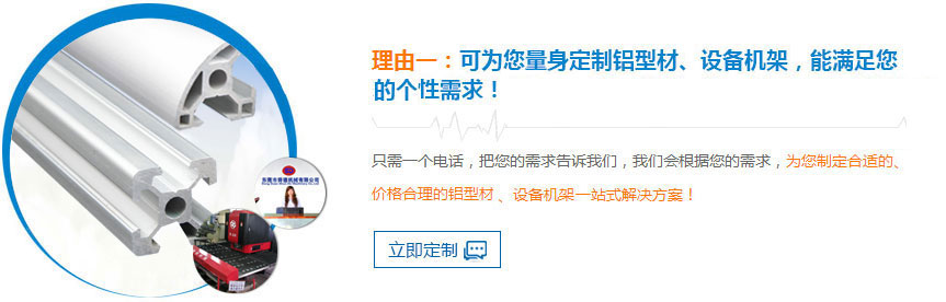 舜德可為您量身定制鋁型材、設(shè)備機(jī)架，能滿(mǎn)足您的個(gè)性需求
